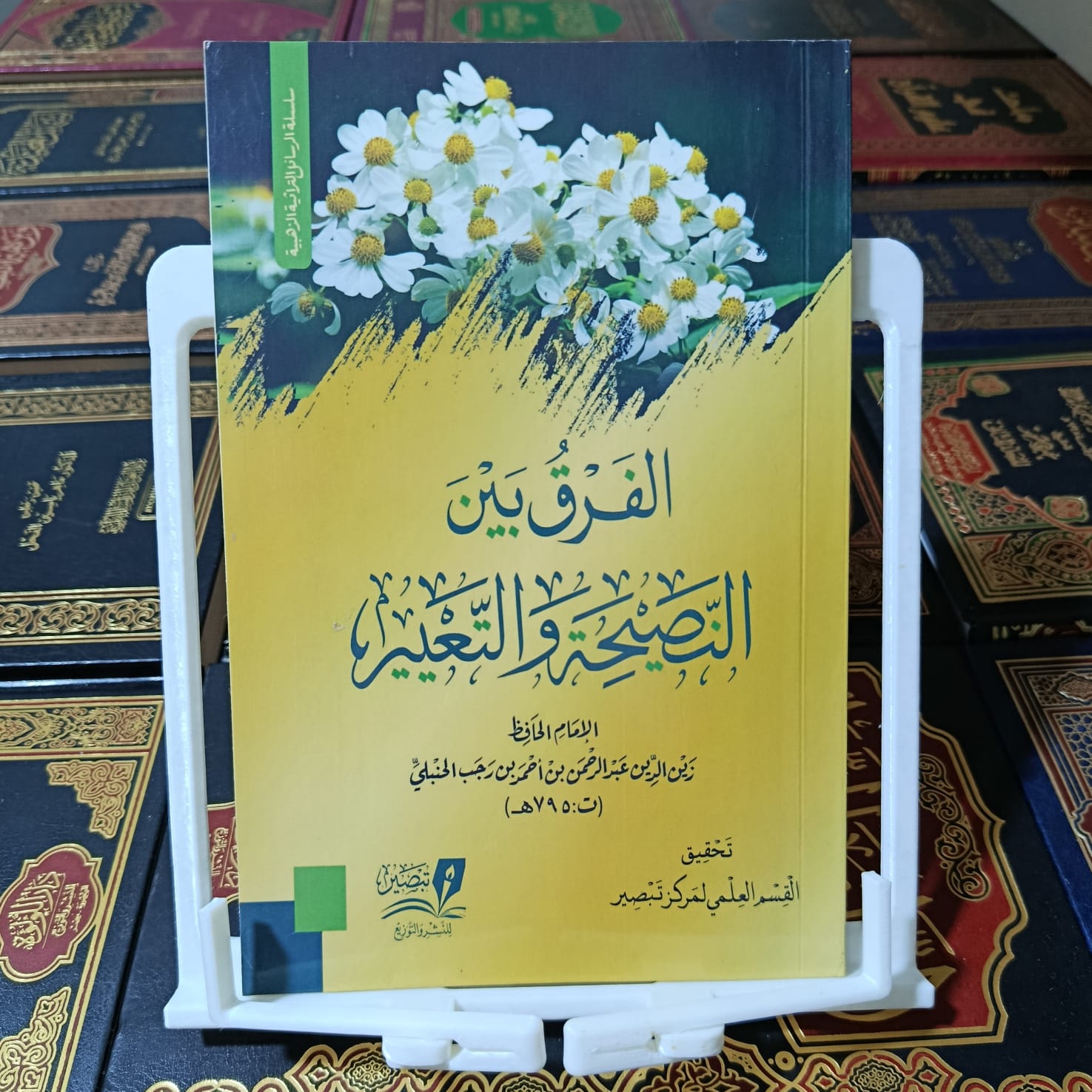 الفرق بين النصيحة والتعيير